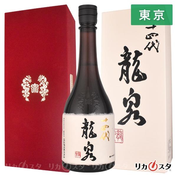 十四代 日本酒 龍泉 純米大吟醸 大極上諸白 720ml 箱付き 2025年蔵出