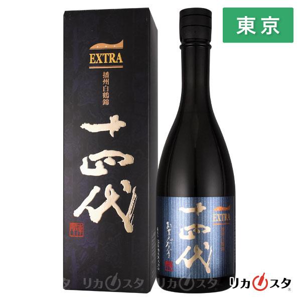 十四代 EXTRA 播州白鶴錦 日本酒 十四代 日本酒 EXTRA エクストラ 播州白鶴錦 2026年製造 純米大吟醸酒