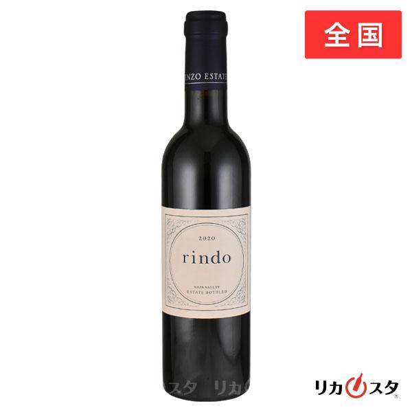 ケンゾー エステート 紫鈴 rindo 2020 ハーフボトル 375ml 正規品