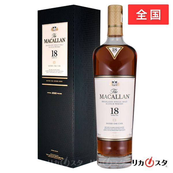 マッカラン18年　シェリーカスク　2022年700ml マッカラン 18年 シェリーオーク 2022年リリース 正規品 箱付き 700ml