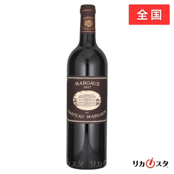 シャトーマルゴー　Chateau Margaux 2017 赤ワイン シャトー・マルゴー マルゴー デュ シャトー マルゴー 2017 750ml