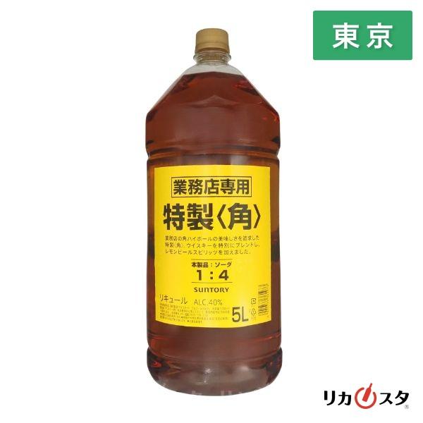 サントリーウイスキー 角瓶 サントリー 角 5L 特製 リキュール ペット