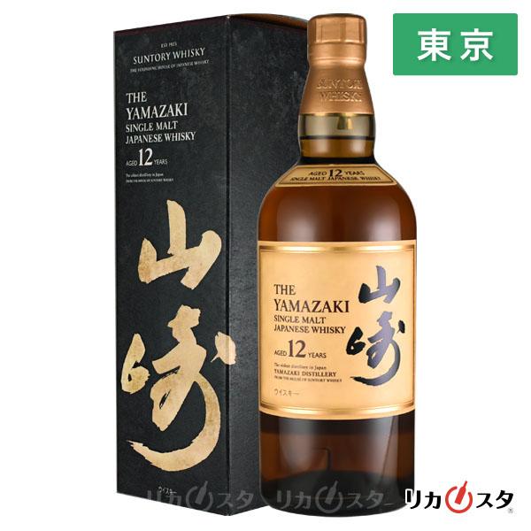 山崎12年 ウイスキー700ml 箱付き サントリー シングルモルト 東京都内発送限定 オススメ 送別会 ギフト プレゼント