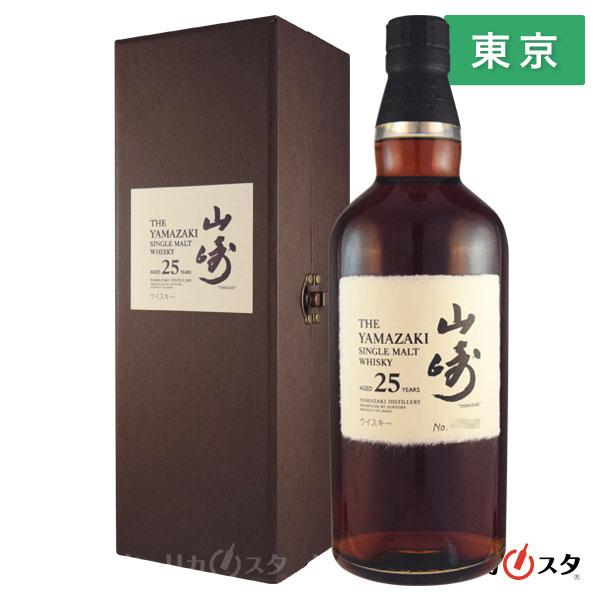 SUNTORY（サントリー） 山崎25年 ウイスキー 700ml 外箱完備品 旧