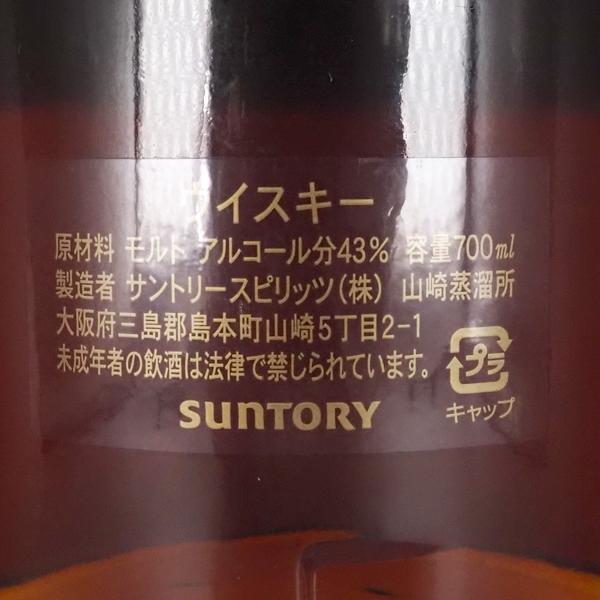 SUNTORY（サントリー） 山崎25年 ウイスキー 700ml 外箱完備品 旧
