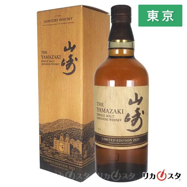 #サントリー ウイスキー 山崎 リミテッドエディション 2021 700ml SUNTORY（サントリー） 山崎 ウイスキー リミテッドエディション 2021