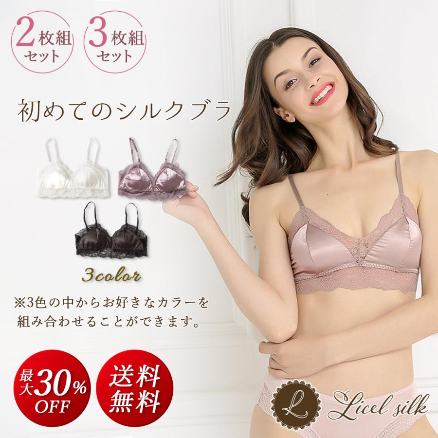 シルクブラジャー 2枚 3枚 セット ブラジャー ノンワイヤー 下着 綺麗