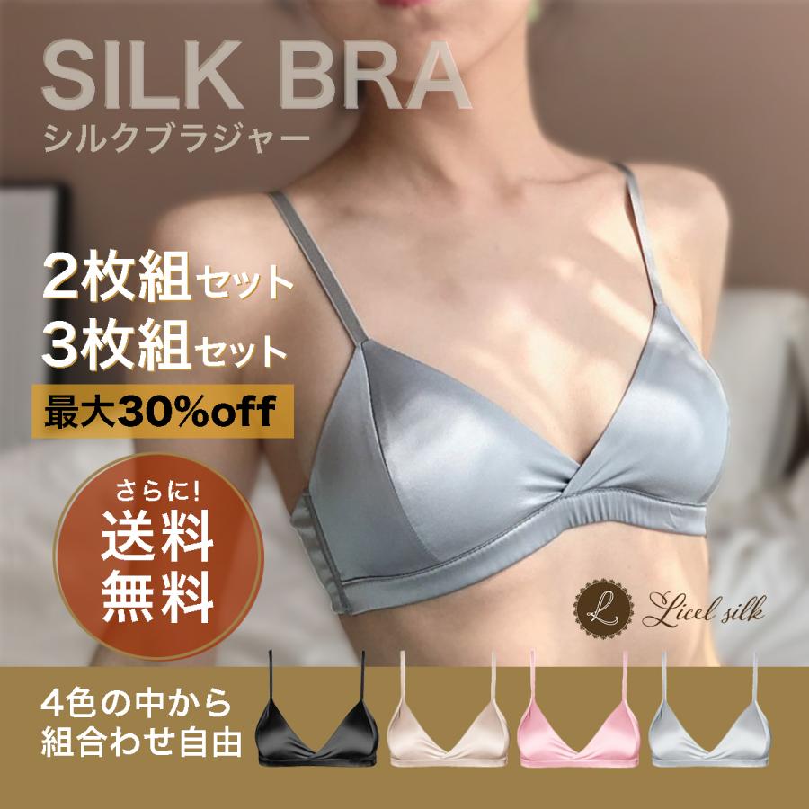 ☆送料無料☆肌に優しいシルクブラジャーセット ノンワイヤー 見せブラ