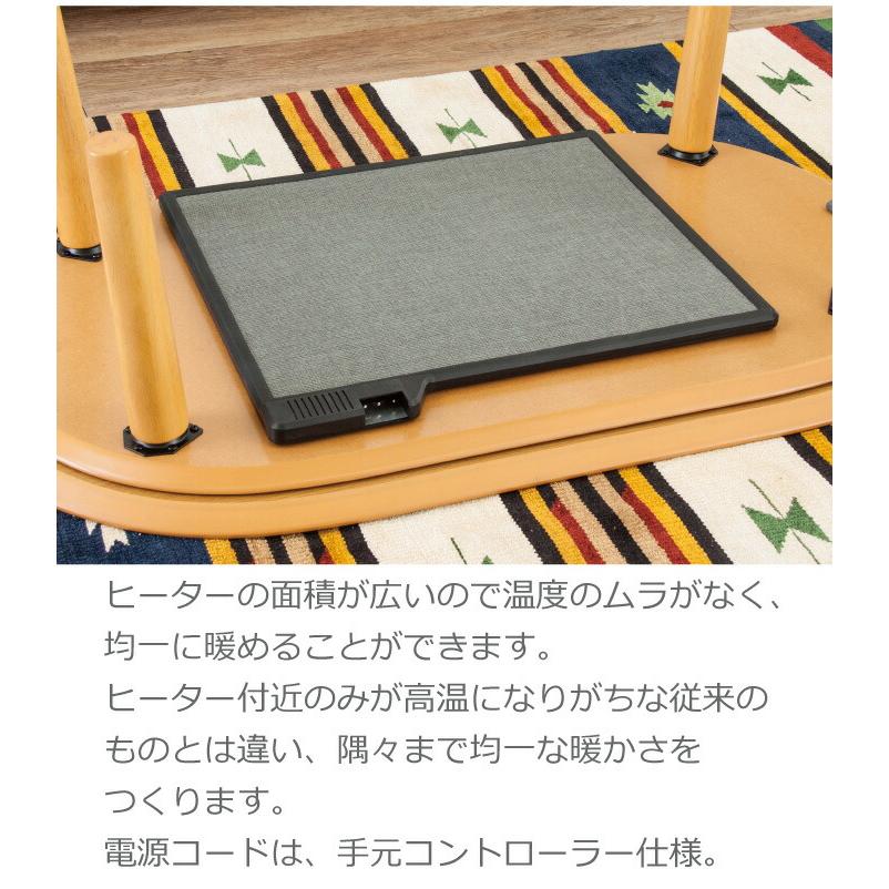 東谷 コタツテーブル120cm×74cm こたつ コタツ 楕円形 オーバル