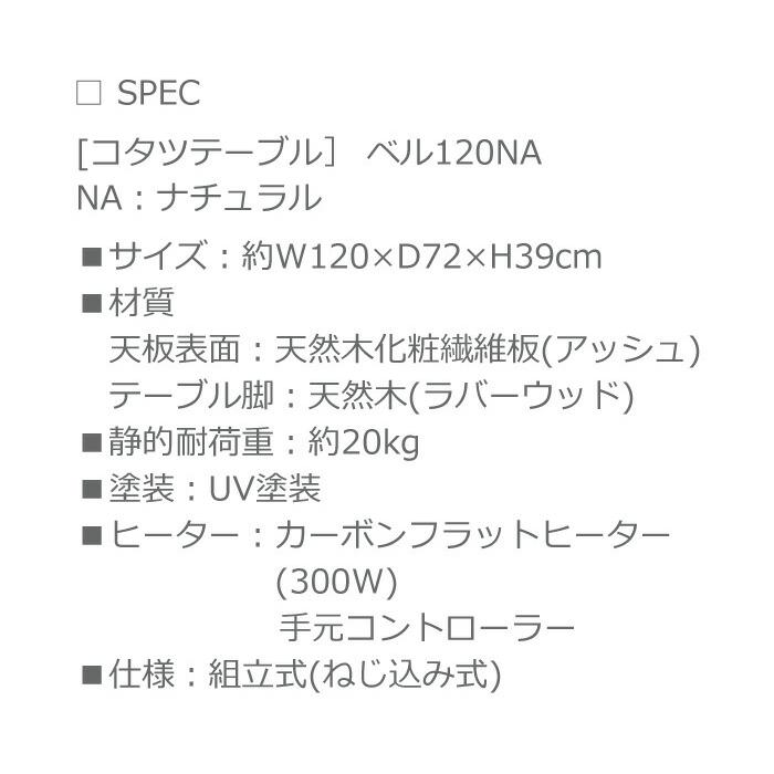 東谷 コタツテーブル120cm×74cm こたつ コタツ 楕円形 オーバル
