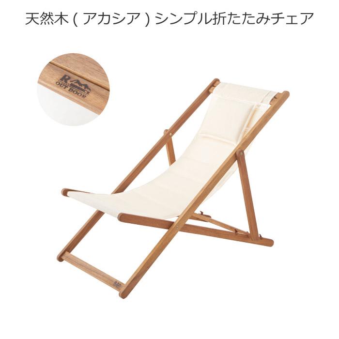 【2脚】折りたたみアウトドアチェア　デッキチェア デッキチェア 折りたたみチェア アウトドア キャンプ チェア ガーデン