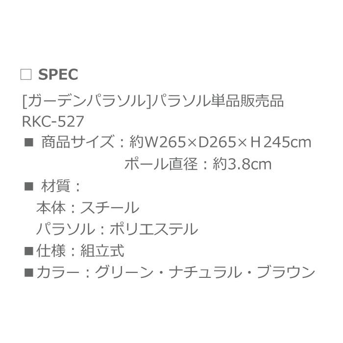ガーデンパラソル 角度調整 265cm 日よけ 大型 東谷 RKC-527 パラソル単品_11