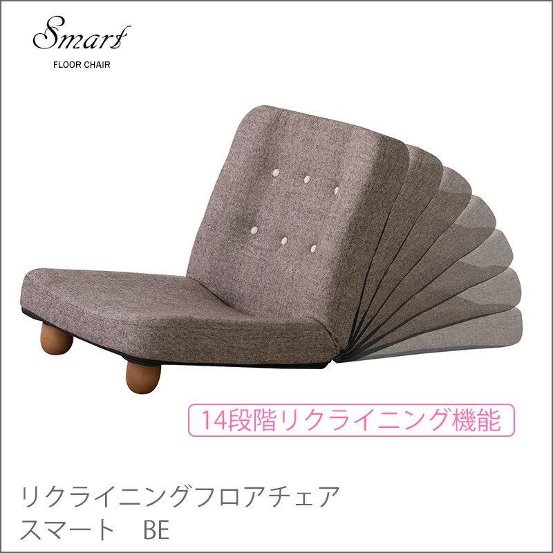 脚付き座椅子 RKC-930 座椅子 椅子 フロアチェア リクライニング