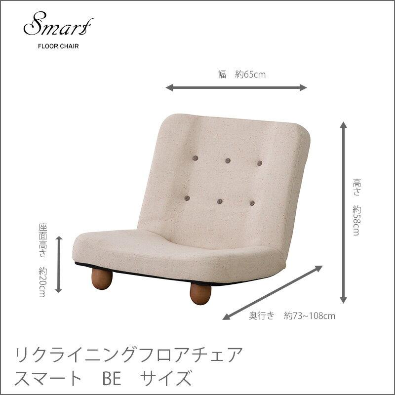 脚付き座椅子 RKC-930 座椅子 椅子 フロアチェア リクライニング