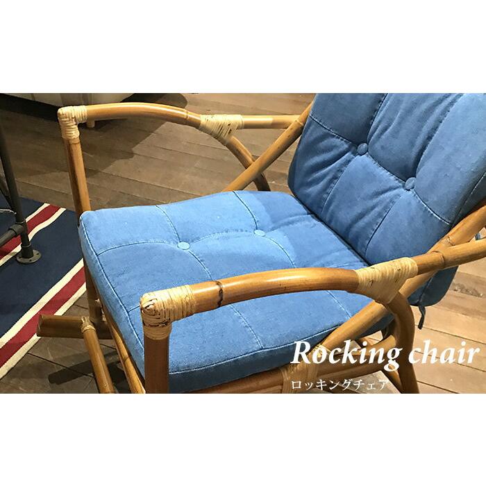 ラタン ロッキングチェア TTF-906 ロッキングチェアー リラックス