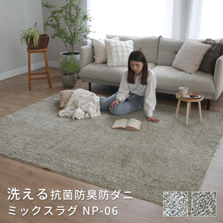 洗える抗菌防臭防ダニ ミックスラグ 190×190cm ラグ マット 正方形