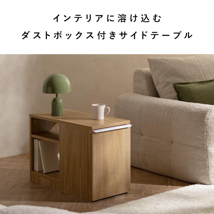 宮武製作所 ダストボックス付きサイドテーブル ナイトテーブル