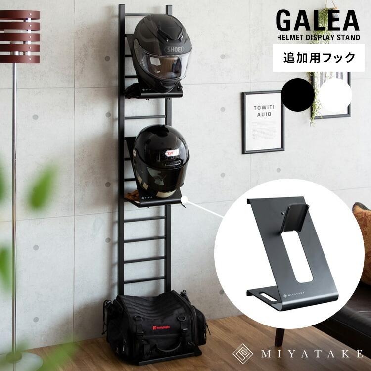 宮武製作所 追加用ヘルメットフック HST-1620用 ヘルメットスタンド