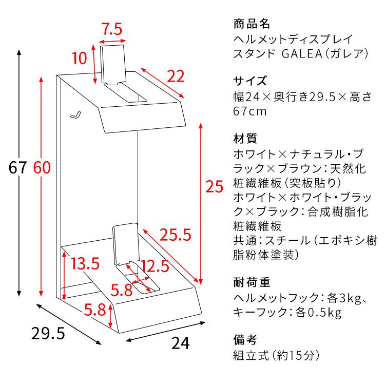 ヘルメットスタンド 2段 ヘルメット収納 ヘルメットラック 置き型 幅24cm カッコイイ おしゃれ 省スペース ブラック ホワイト GALEA ガレア 宮武製作所 HST-300の画像