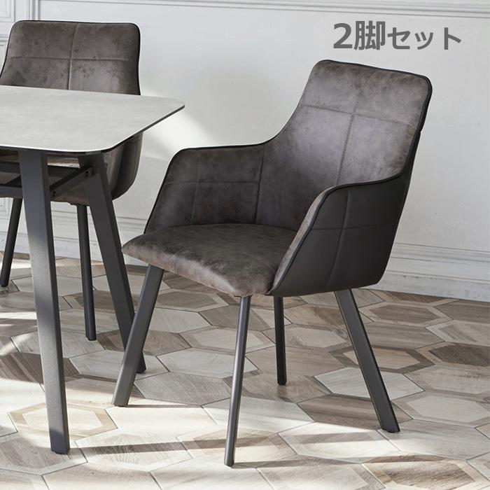2脚セット ダイニングチェア 肘付 ダイニングチェアー デザイン 2脚セット ダイニングチェア 肘付 ダイニングチェアー デザイン