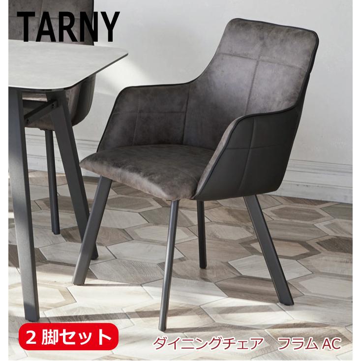 東京インテリア ダイニング 回転 チェア 椅子 おしゃれ TARNY レザー 革