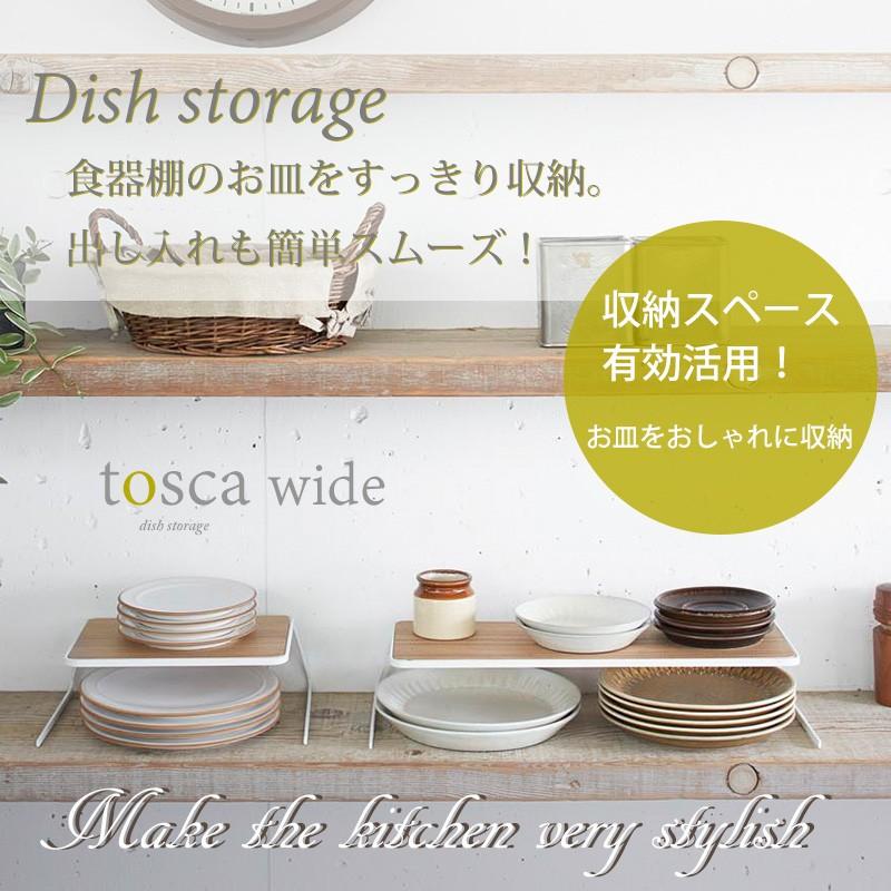 ディッシュストレージ ワイド 皿 食器 棚 ディッシュ ラック キッチン用品 おしゃれ 整理 北欧 便利 ホワイト ブラック トスカ Tosca 山崎実業 送料無料 0ya リセプトインテリア ヤフー店 通販 Yahoo ショッピング