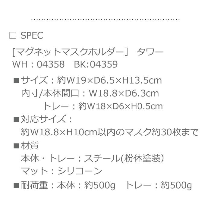 Tower マグネットマスクホルダー 白黒セット その他 山崎実業 tower マグネット 伸縮箱ごとマスクホルダー タワー おしゃれ YAMAZAKI 白 黒 シンプル