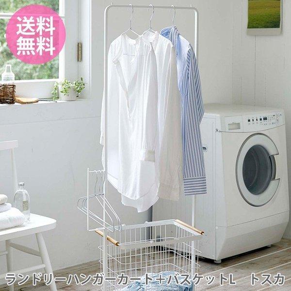 宅送 ランドリーハンガーカートバスケット ハンガー ラック ランドリーラック ランドリー収納 部屋干し 洗濯かご 洗濯カゴ 大容量 トスカ 山崎実業 驚きの値段 Mtkbrasil Com Br