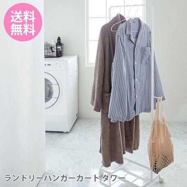 ランドリーハンガーカート バスケット ハンガー ラック ランドリーボックス ランドリーラック 収納 部屋干し 洗濯かご 大容量 タワー 山崎実業 047 0ya リセプトインテリア ヤフー店 通販 Yahoo ショッピング