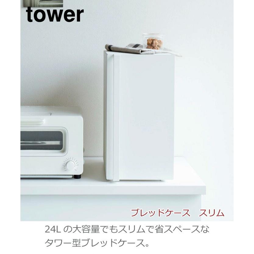 山崎実業 ブレッドケース スリム タワー 縦型 キッチン収納 パン 山崎実業 ブレッドケース スリム タワー 縦型 キッチン収納 パン