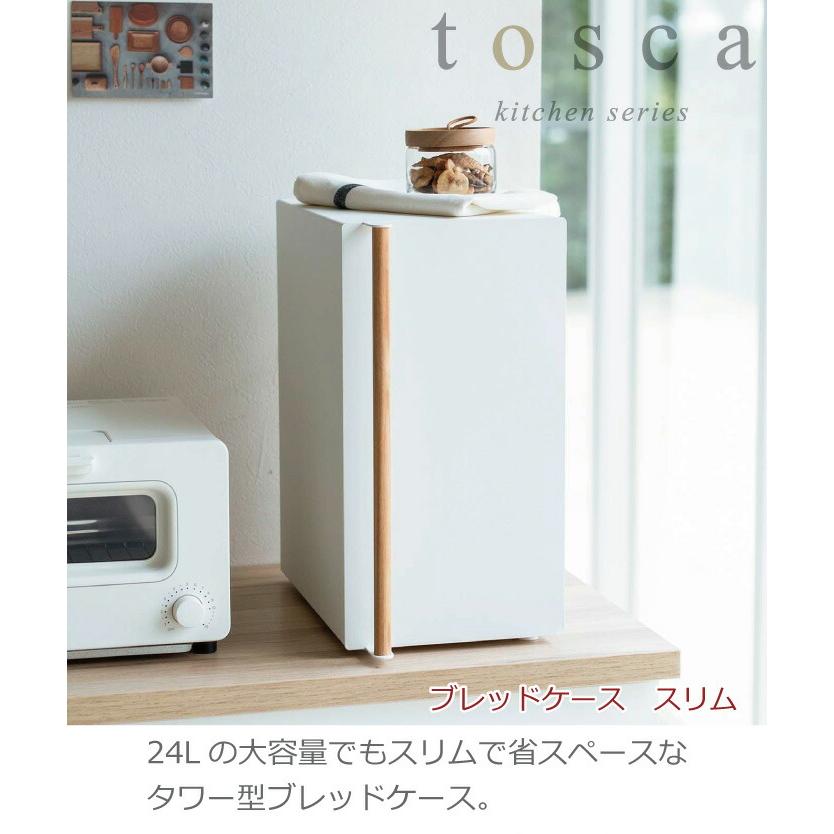 tosca tower ブレッドケース 縦型スリム ホワイト キッチン収納 【公式