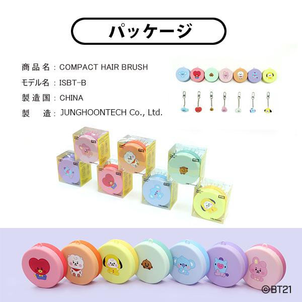 BT21 BABY BTS公式 コンパクトヘアブラシ＆キーリング 全7種