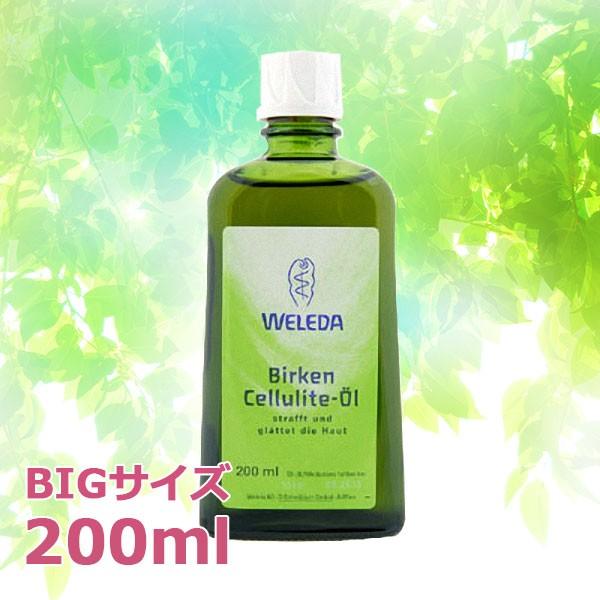 ヴェレダ ホワイトバーチ ボディシェイプオイル 200ml 使用期限2018年7月で安心 メール便不可 | WELEDA