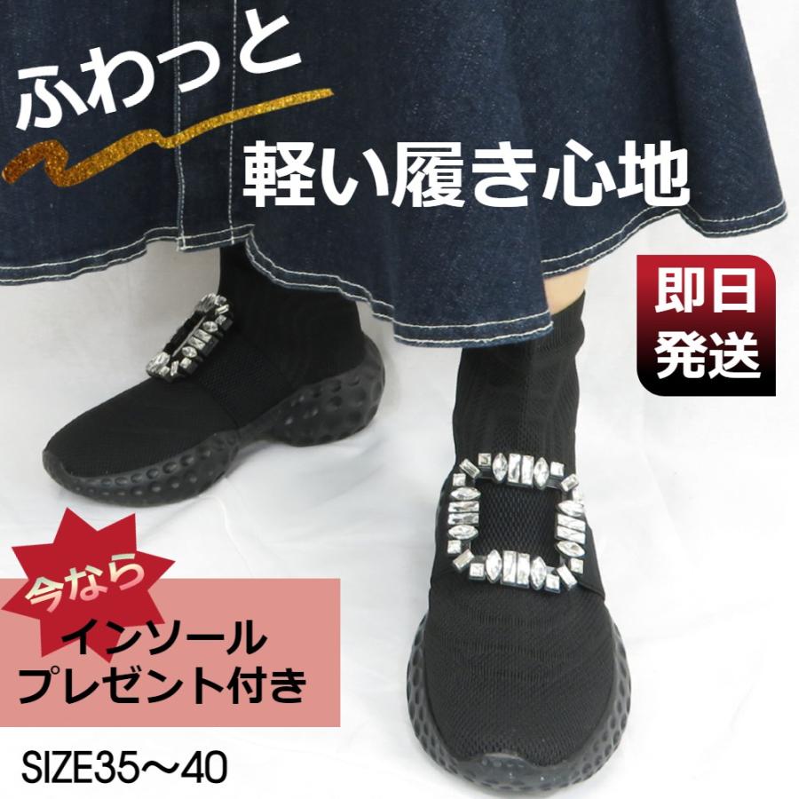 レディーススニーカー ニット ソックススニーカー ビジュー きらきら  