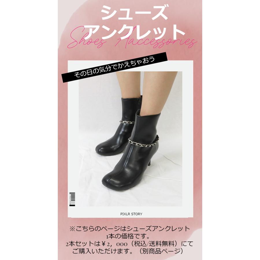 シューズアンクレット （1本）ブーツ シューズアクセサリー