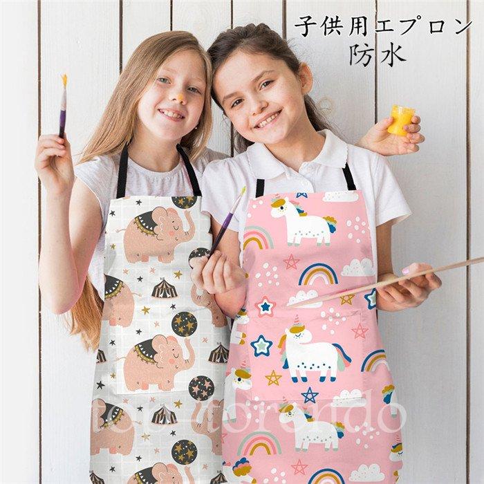 エプロン 子供 キッズエプロン おしゃれ 防水 100 140cmサイズ キッズ 絵 エプロン 子供用 男の子 女の子 お手伝い 料理 保育園 給食 Lic9 3987 Licorice 通販 Yahoo ショッピング