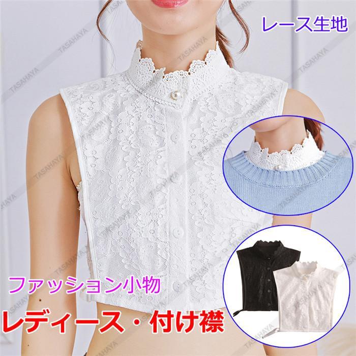 付け襟 つけ襟 つけ衿 フリルネック レディース ノースリーブシャツ 偽