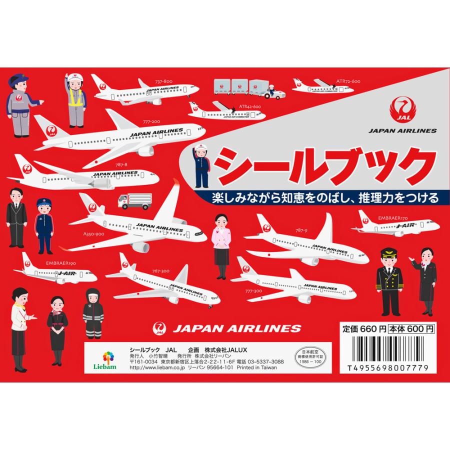 シールブック JAL」シールブックのリーバン / 創造力や推理力を