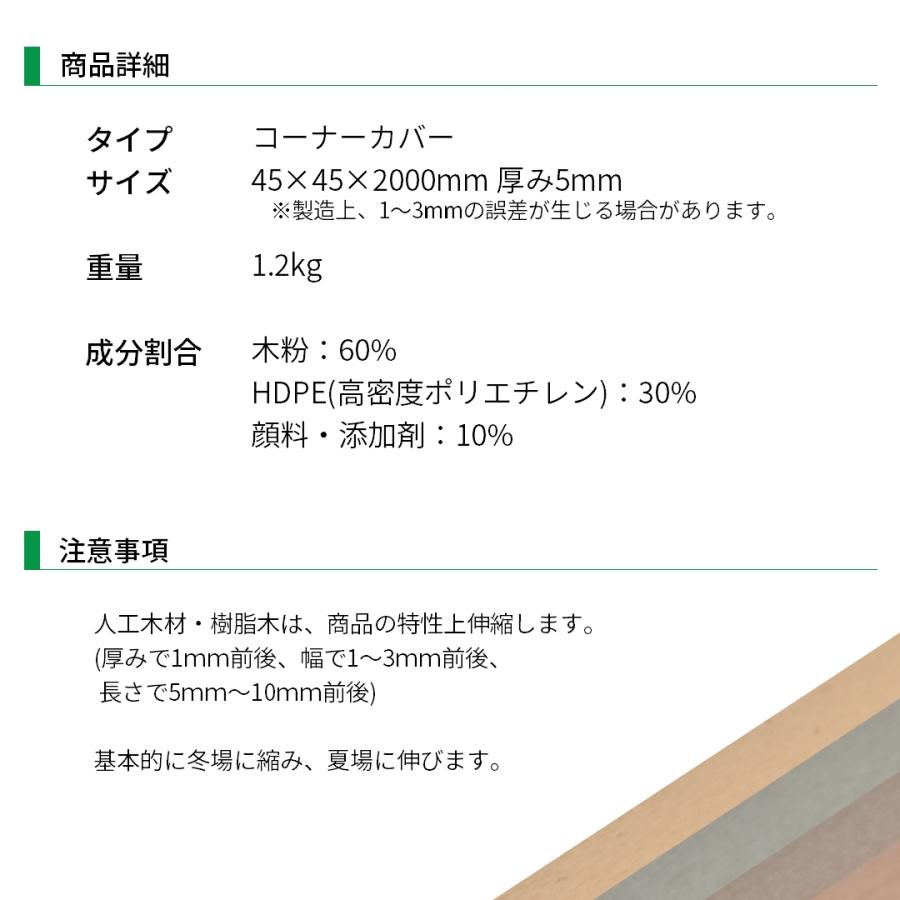 送料無料 ウッドデッキ 人工木材 DIY 材料 アドバンスデッキ2＆オーロラ 45×45×2000mm チーク （1.2kg） コーナーカバー材 樹脂デッキ｜liebe｜08