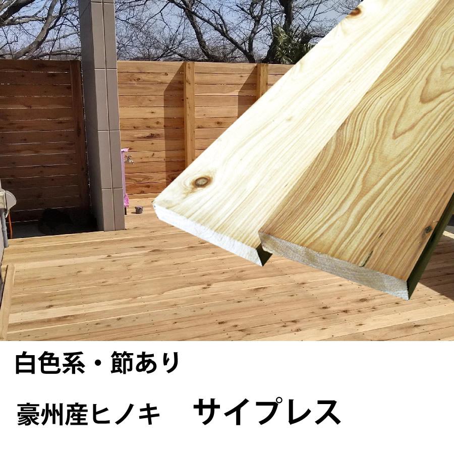リーベ ウッドデッキ サイプレス 材料 40×150×2100mm（9.1kg） DIY 
