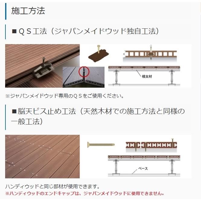 ウッドデッキ ジャパンメイドウッド 人工木材 DIY 材料 専用 QS留め具 金属下地用 50個入 (1kg) 床材用部品 送料別途見積 在庫限り｜liebe｜07