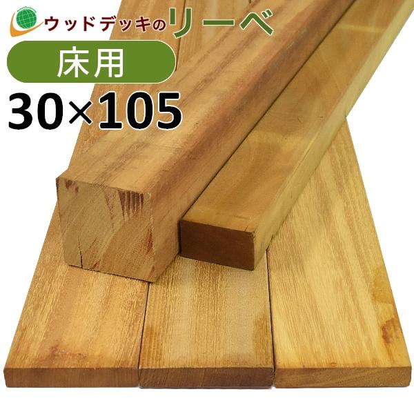 ウッドデッキ イタウバ フィエラ Diy 材料 マーケティング 30 105 3000mm 板材 面材 デッキ材 8 3kg 床材 天然木