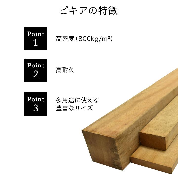 ウッドデッキ ピキア 20×105×2700mm（4.6kg） DIY 材料 板材 床材 面材 デッキ材 天然木｜liebe｜04