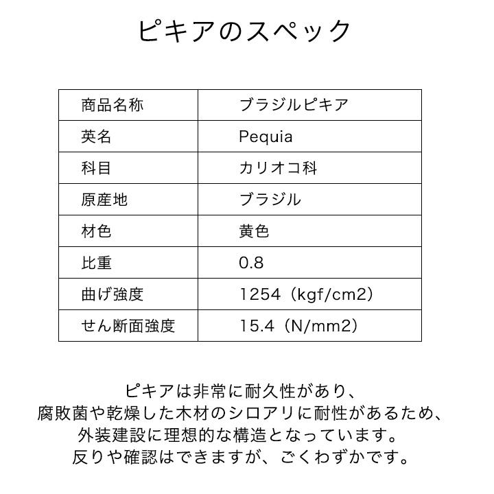 ウッドデッキ ピキア 20×105×2700mm（4.6kg） DIY 材料 板材 床材 面材 デッキ材 天然木｜liebe｜05