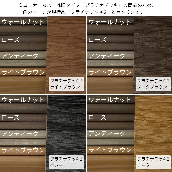 五角 デッキパーツ リーベ 送料無料 ウッドデッキ 人工木材 DIY 材料 プラチナデッキ 54