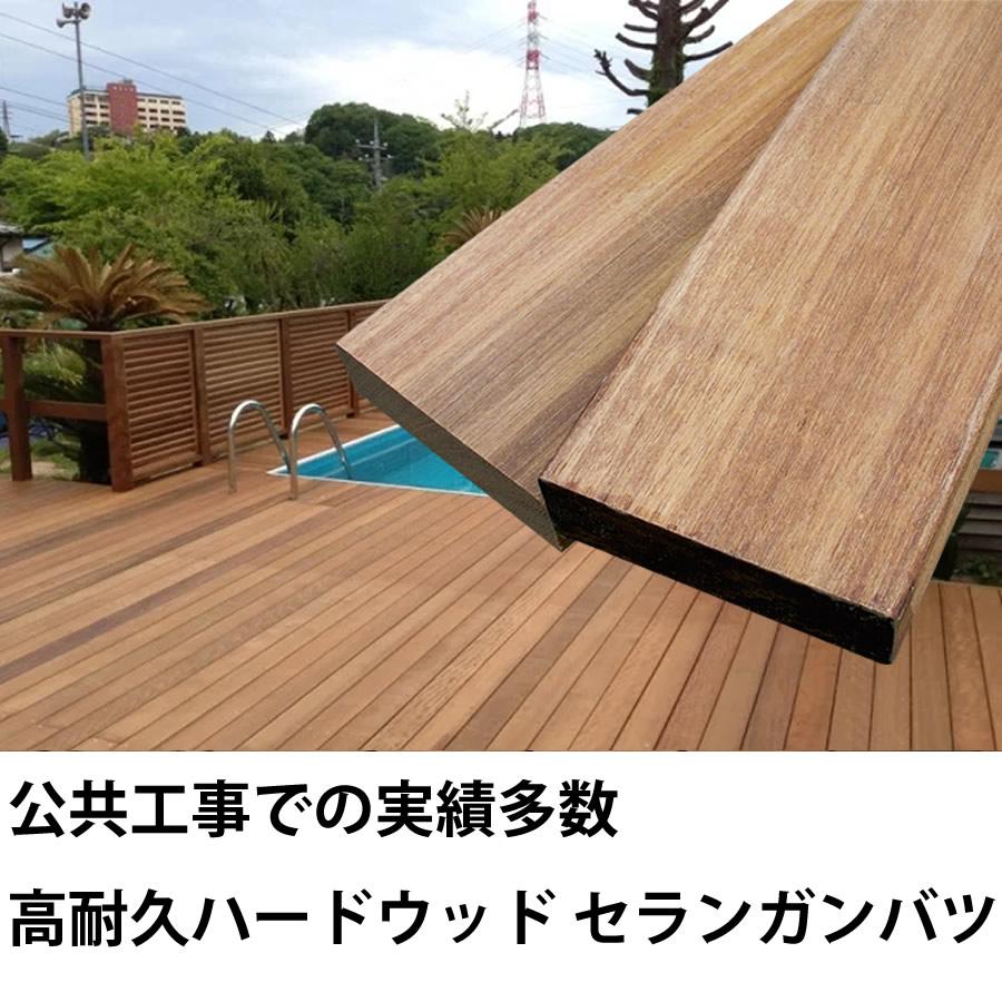 セランガンバツ ウッドデッキ 20×120×3000mm（7.1kg） DIY 材料 板材