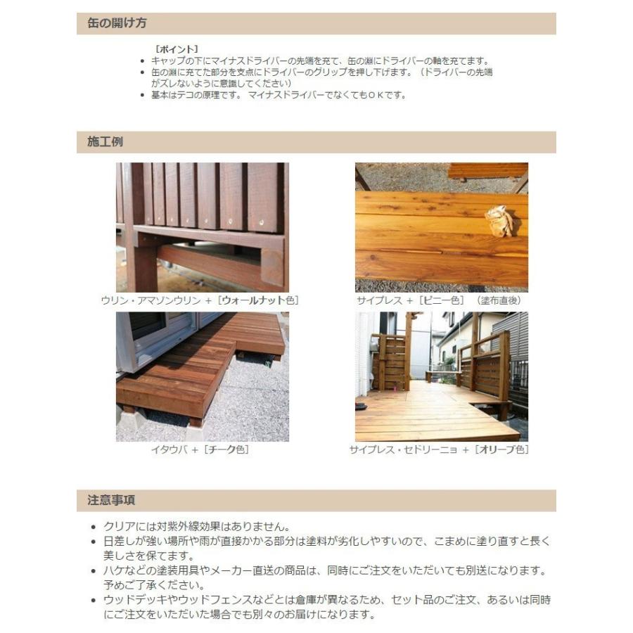 送料無料 塗料 木材 油性 ウッドステインプロ 4L ピニー 単品｜liebe｜09