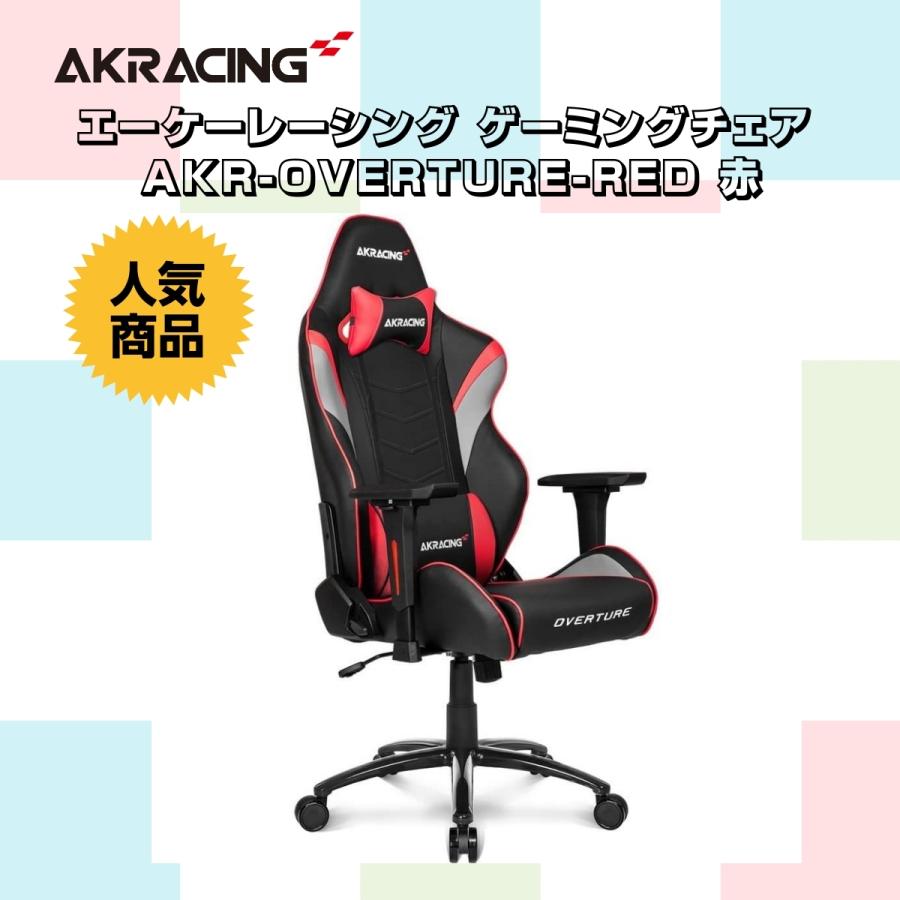 ゲーミングチェア デスクチェア Akracing エーケーレーシング Akr Overture Red 赤 未使用品 30 30 Pc Shop レビューテ 通販 Yahoo ショッピング