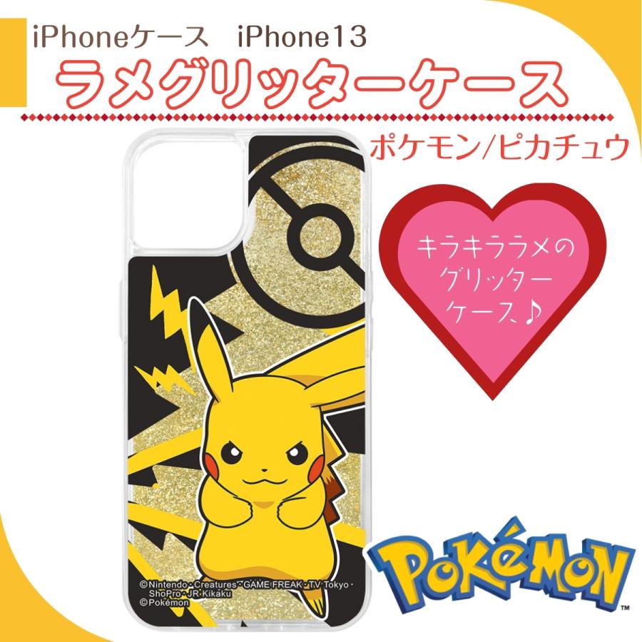 ポケットモンスター ピカチュウ Iphone ケース Iphone13 ラメグリッター ポケモン 雑貨 Y0351 Y0351 Pc Shop レビューテ 通販 Yahoo ショッピング