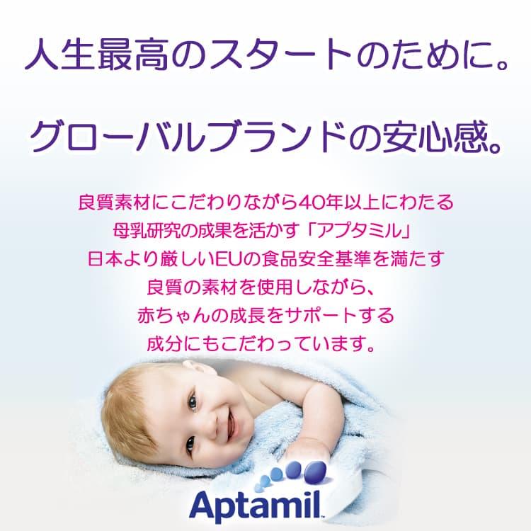 Aptamil アプタミル 粉ミルク Pronutura （全5種類）800g x 8箱